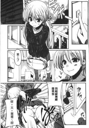 Imoutotachi no H na Himitsu Page #182
