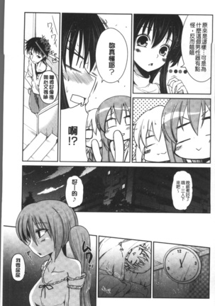 Imoutotachi no H na Himitsu Page #68
