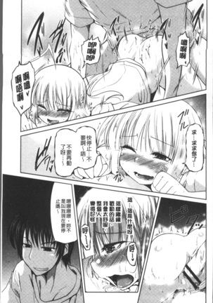 Imoutotachi no H na Himitsu Page #116
