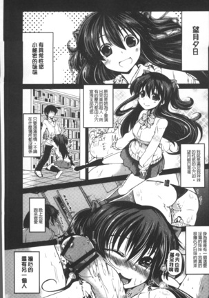 Imoutotachi no H na Himitsu Page #104