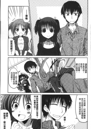 Imoutotachi no H na Himitsu Page #86