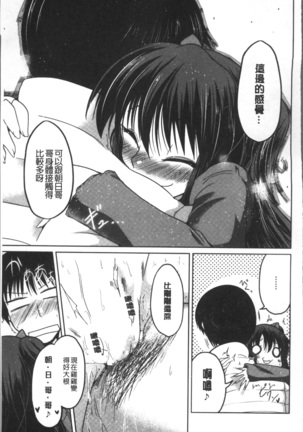 Imoutotachi no H na Himitsu Page #138