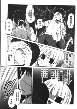 Imoutotachi no H na Himitsu Page #110