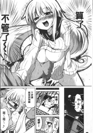 Imoutotachi no H na Himitsu Page #181