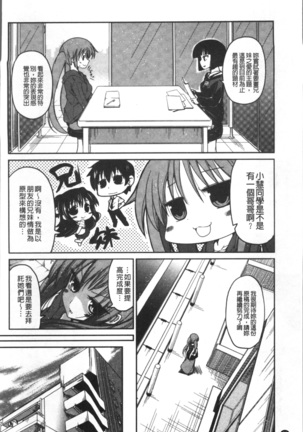 Imoutotachi no H na Himitsu Page #85