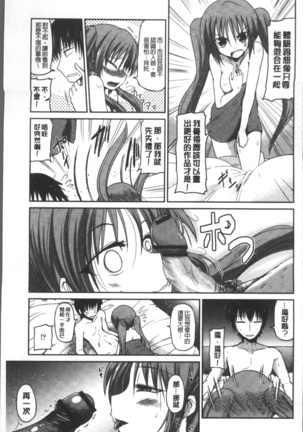 Imoutotachi no H na Himitsu Page #90
