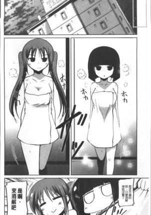Imoutotachi no H na Himitsu Page #153
