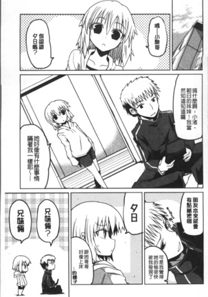 Imoutotachi no H na Himitsu Page #158