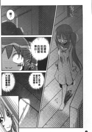 Imoutotachi no H na Himitsu Page #69