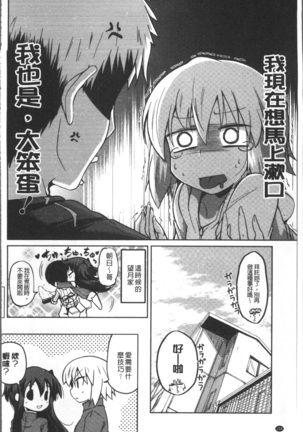 Imoutotachi no H na Himitsu Page #161