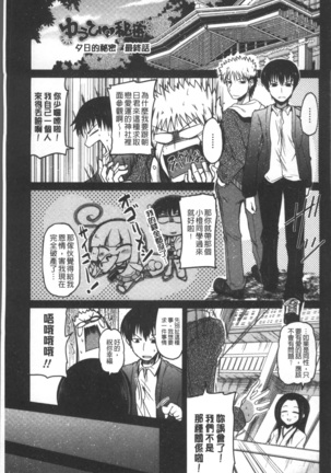 Imoutotachi no H na Himitsu Page #122