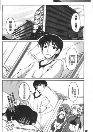 Imoutotachi no H na Himitsu Page #65