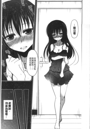 Imoutotachi no H na Himitsu Page #34