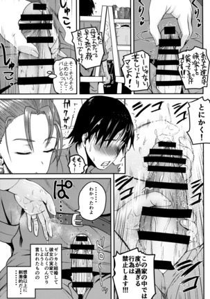 Yome no Iroke ga Tsuyosugiru Page #9