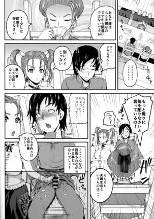 Yome no Iroke ga Tsuyosugiru Page #8