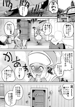 Yome no Iroke ga Tsuyosugiru Page #3