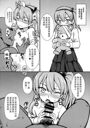 Ochinpo nanka ni Zettai Makenai! 2 - Page 24