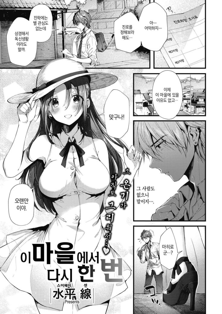 {Suihei Sen] Kono Machi de Mou Ichido | 이 마을에서 다시 한 번