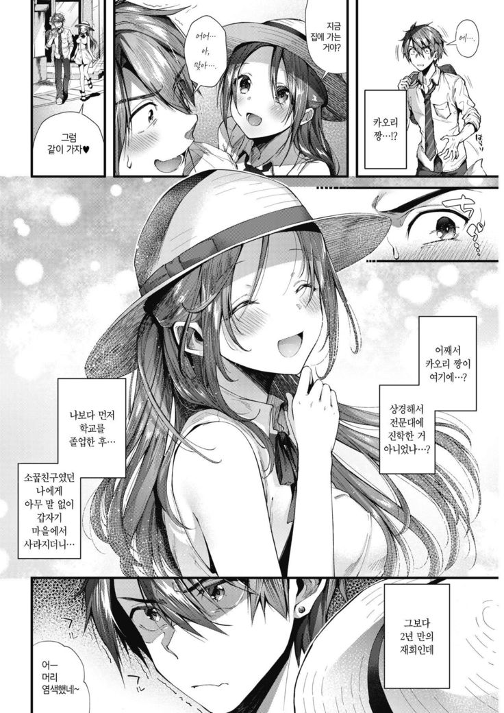 {Suihei Sen] Kono Machi de Mou Ichido | 이 마을에서 다시 한 번