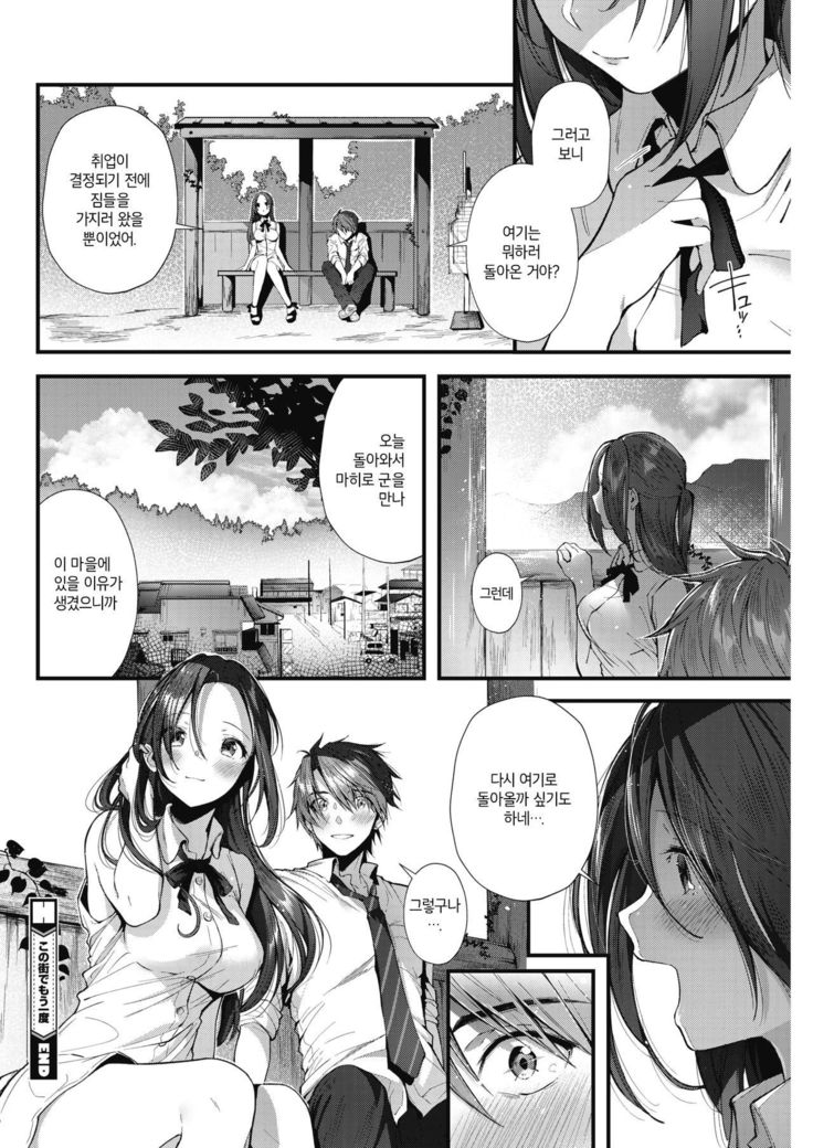 {Suihei Sen] Kono Machi de Mou Ichido | 이 마을에서 다시 한 번