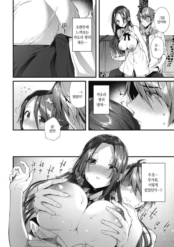 {Suihei Sen] Kono Machi de Mou Ichido | 이 마을에서 다시 한 번