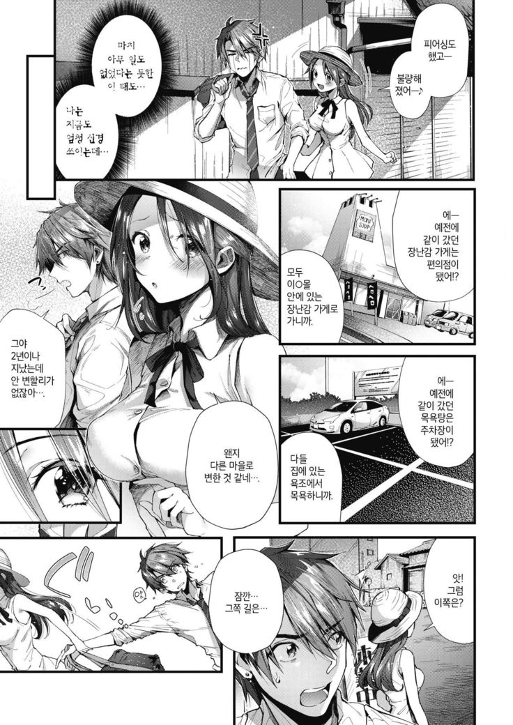 {Suihei Sen] Kono Machi de Mou Ichido | 이 마을에서 다시 한 번