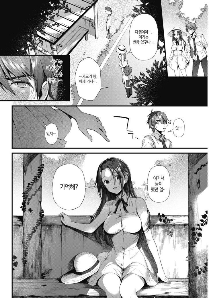 {Suihei Sen] Kono Machi de Mou Ichido | 이 마을에서 다시 한 번