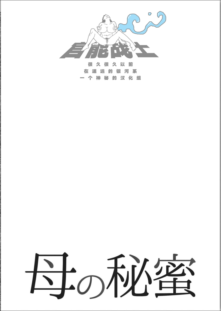 Haha no Himitsu | Secret of Mother Ch. 1-2