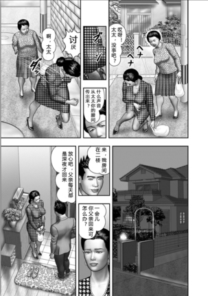 Haha no Himitsu | Secret of Mother Ch. 1-2 Page #35