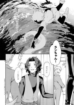 Rakuen Touhikou Page #3