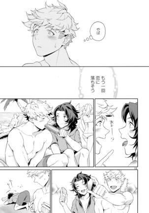 Rakuen Touhikou Page #12