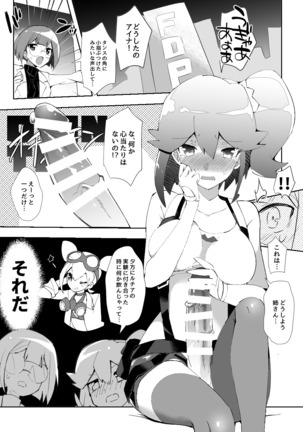 エリアイガロックス前日譚 Page #3