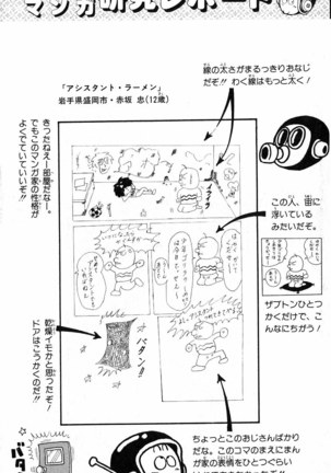 Akira Toriyama's HETAPPI Manga laboratory Page #169