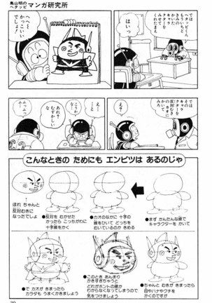 Akira Toriyama's HETAPPI Manga laboratory Page #40