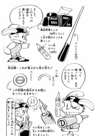 Akira Toriyama's HETAPPI Manga laboratory Page #62