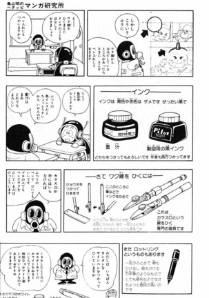 Akira Toriyama's HETAPPI Manga laboratory Page #44