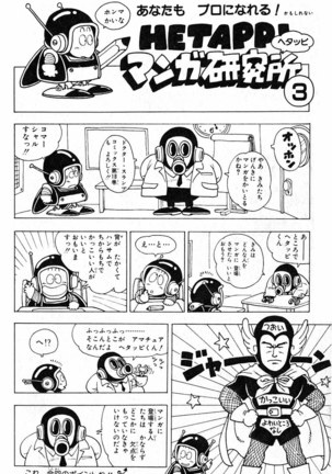 Akira Toriyama's HETAPPI Manga laboratory Page #15