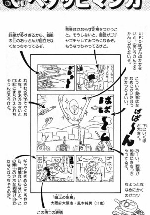 Akira Toriyama's HETAPPI Manga laboratory Page #144
