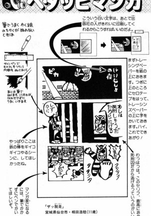 Akira Toriyama's HETAPPI Manga laboratory Page #160