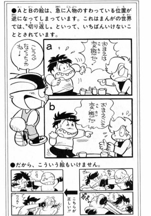 Akira Toriyama's HETAPPI Manga laboratory Page #124