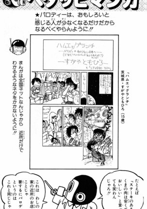 Akira Toriyama's HETAPPI Manga laboratory Page #138
