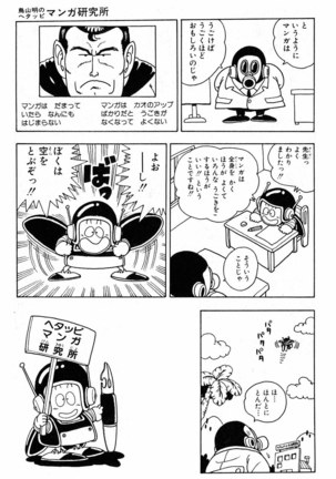 Akira Toriyama's HETAPPI Manga laboratory Page #30