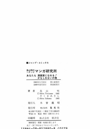 Akira Toriyama's HETAPPI Manga laboratory Page #186