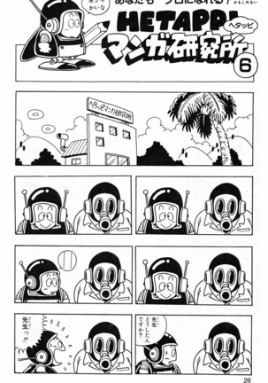 Akira Toriyama's HETAPPI Manga laboratory Page #27