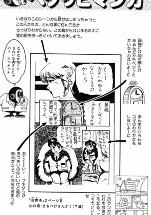 Akira Toriyama's HETAPPI Manga laboratory Page #132