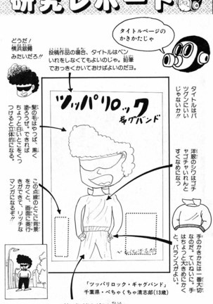 Akira Toriyama's HETAPPI Manga laboratory Page #139