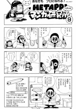 Akira Toriyama's HETAPPI Manga laboratory Page #39