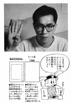 Akira Toriyama's HETAPPI Manga laboratory Page #79
