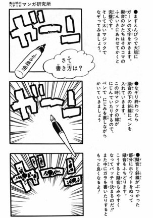 Akira Toriyama's HETAPPI Manga laboratory Page #92