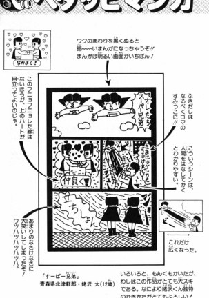 Akira Toriyama's HETAPPI Manga laboratory Page #166